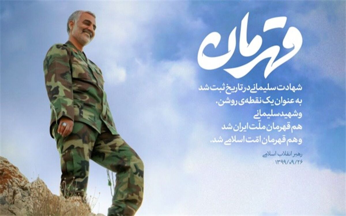 پویش «قهرمان» آغاز به کار کرد