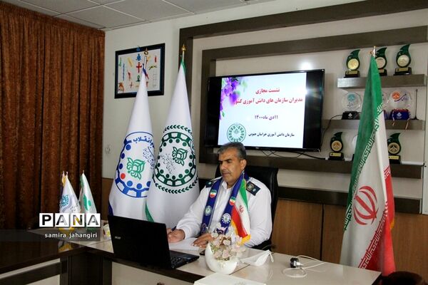 نشست مجازی مدیران سازمان‌های دانش‌آموزی کشور