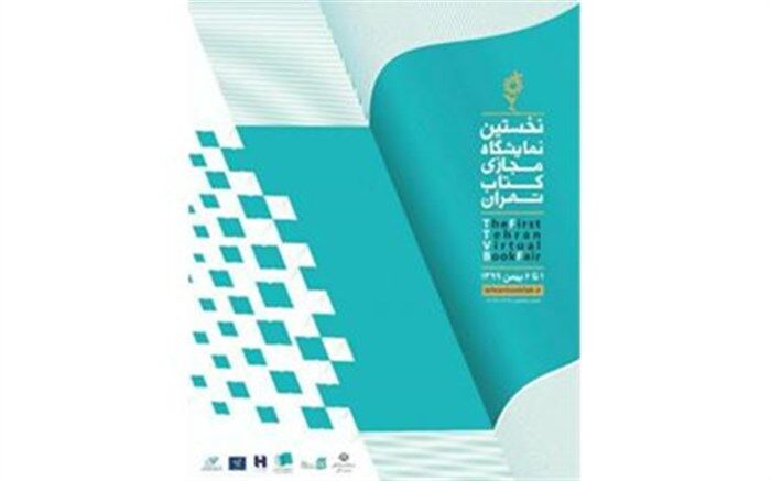 ۹۲ درصد مخاطبان نمایشگاه مجازی کتاب از حضور در آن رضایت دارند