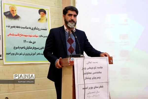 جلسه توجیهی بازمهندسی و اصول فرایندهای اجرایی تشکیلات پیشتازان،  شهرستان بویراحمد