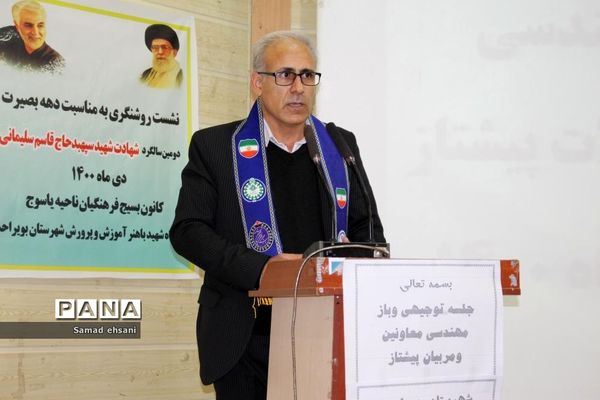 جلسه توجیهی بازمهندسی و اصول فرایندهای اجرایی تشکیلات پیشتازان،  شهرستان بویراحمد