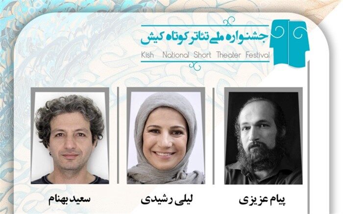 آثار راه‌یافته به جشنواره ملی تئاتر کوتاه کیش معرفی شدند