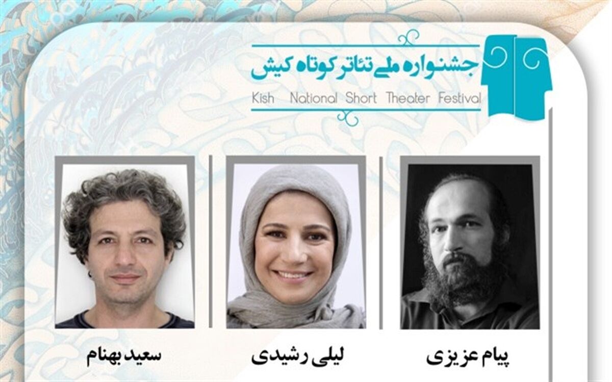 آثار راه‌یافته به جشنواره ملی تئاتر کوتاه کیش معرفی شدند