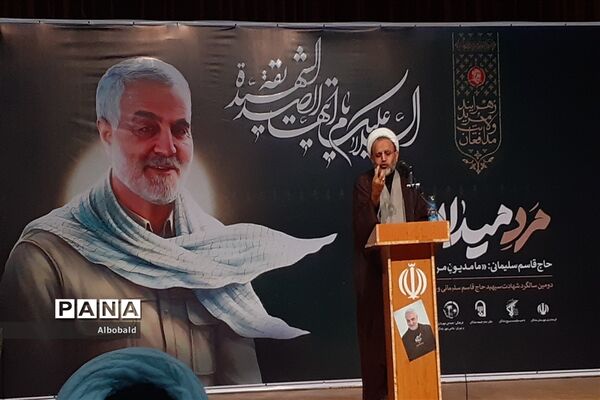 برگزاری دومین سالگرد شهادت  مرد میدان