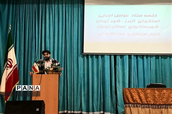 ستاد اجرایی اکران فیلم مرد نقره ای در کانون فرهنگی و تربیتی فجر