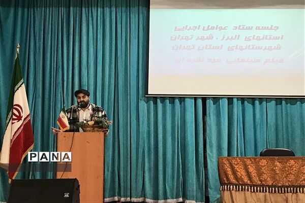 ستاد اجرایی اکران فیلم مرد نقره ای در کانون فرهنگی و تربیتی فجر