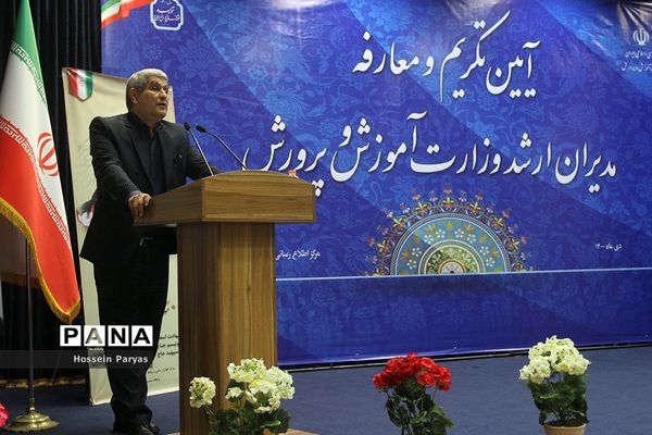 آیین تکریم و معارفه مدیران ارشد وزارت آموزش و پرورش