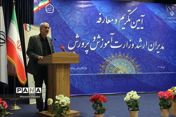 آیین تکریم و معارفه مدیران ارشد وزارت آموزش و پرورش