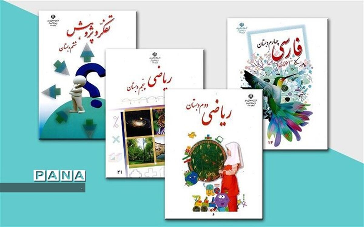 کدام بخش از کتاب‌ درسی برای امتحانات حذف می‌شود؟
