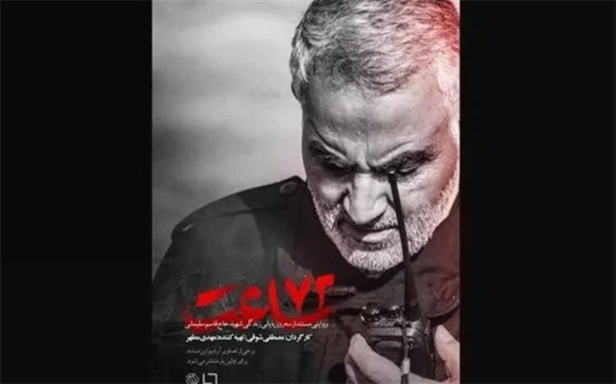 «۷۲ ساعت» به پلتفرم‌ها رسید، اما به تلویزیون نرسید