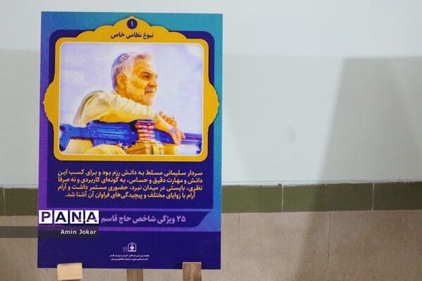مراسم بزرگداشت دومین سالگرد شهادت سردار سلیمانی در اداره‌کل آموزش و پرورش فارس