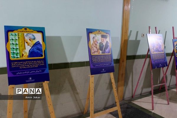 مراسم بزرگداشت دومین سالگرد شهادت سردار سلیمانی در اداره‌کل آموزش و پرورش فارس
