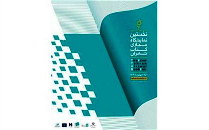 نمایشگاه مجازی کتاب استان آذربایجان غربی تمدید شد