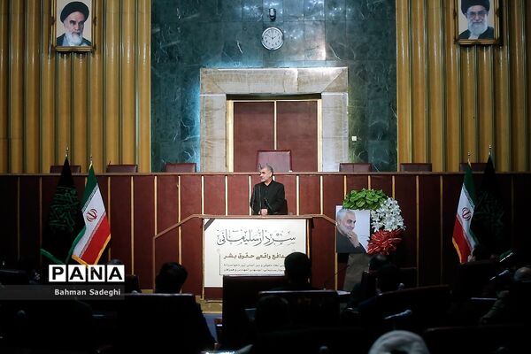 همایش بررسی ابعاد حقوقی و بین المللی ترور سردار شهید حاج قاسم سلیمانی