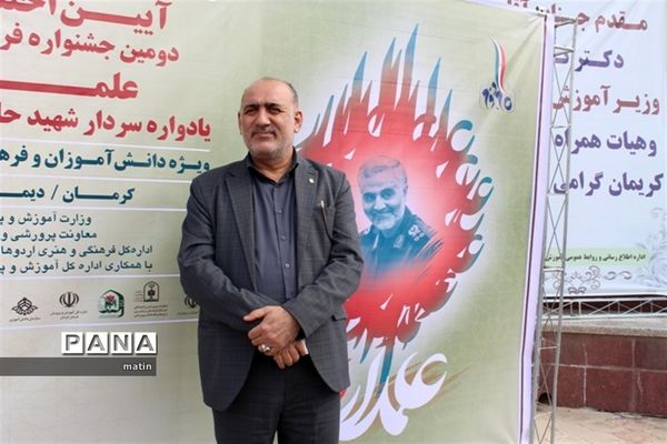 اختتامیه جشنواره علمدار با حضور وزیر آموزش وپرورش