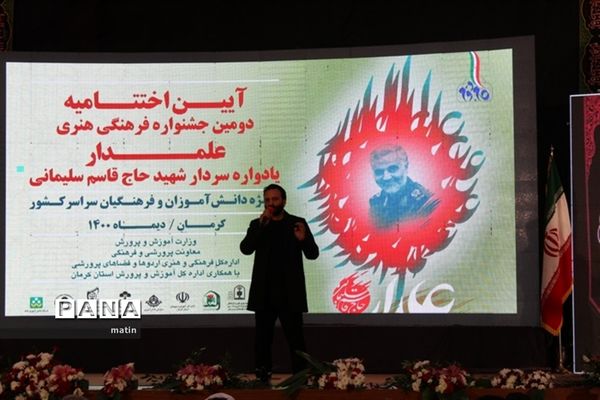 اختتامیه جشنواره علمدار با حضور وزیر آموزش وپرورش