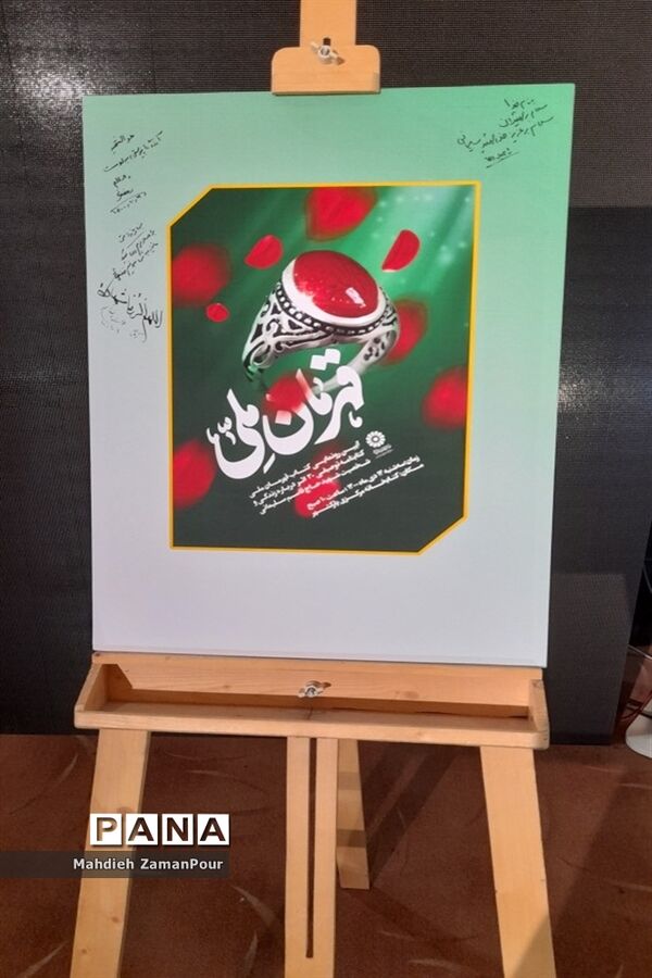 آیین رونمایی از کتاب "قهرمان ملی"
