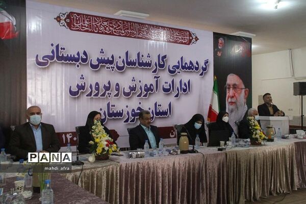 گردهمایی کارشناسان پیش دبستانی ادارات استان خوزستان