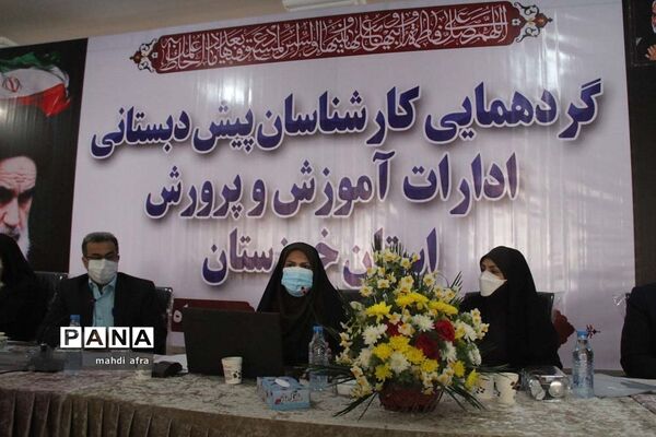 گردهمایی کارشناسان پیش دبستانی ادارات استان خوزستان