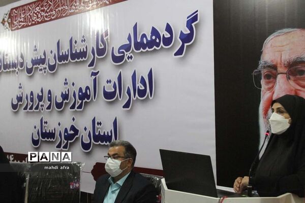 گردهمایی کارشناسان پیش دبستانی ادارات استان خوزستان