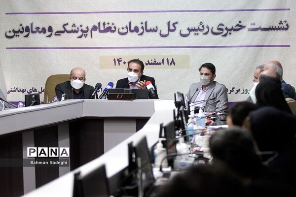 نشست خبری رییس سازمان نظام پزشکی