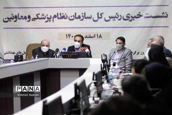 نشست خبری رییس سازمان نظام پزشکی