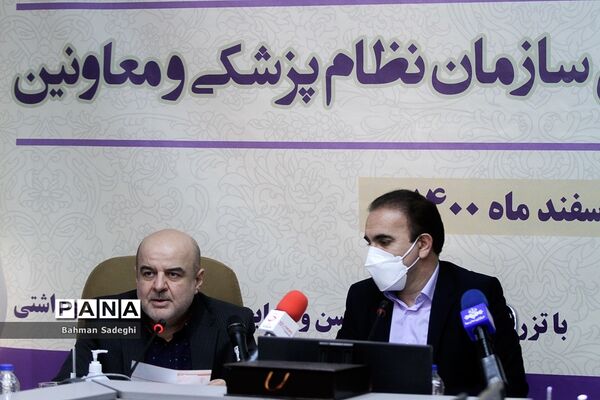 نشست خبری رییس سازمان نظام پزشکی