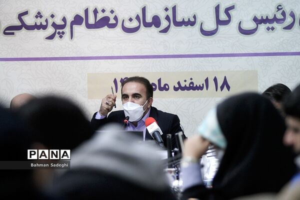 نشست خبری رییس سازمان نظام پزشکی