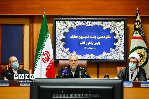 شانزدهمین جلسه کمیسیون عملیات پلیس راهور فاتب