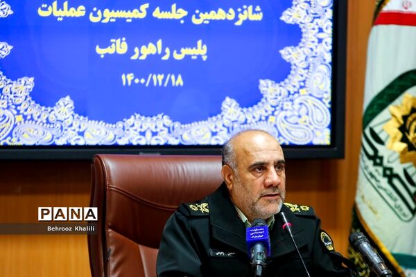 شانزدهمین جلسه کمیسیون عملیات پلیس راهور فاتب