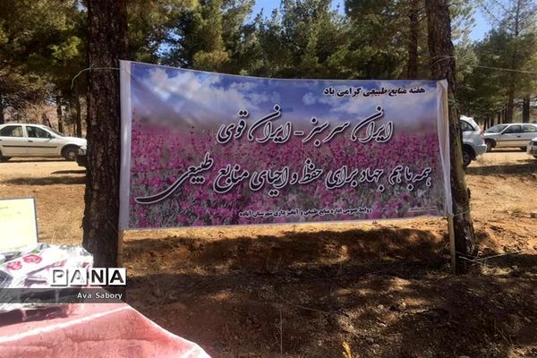 با حضور مسئولان آموزش و پرورش آباده  اجرای پویش ایران سر سبز