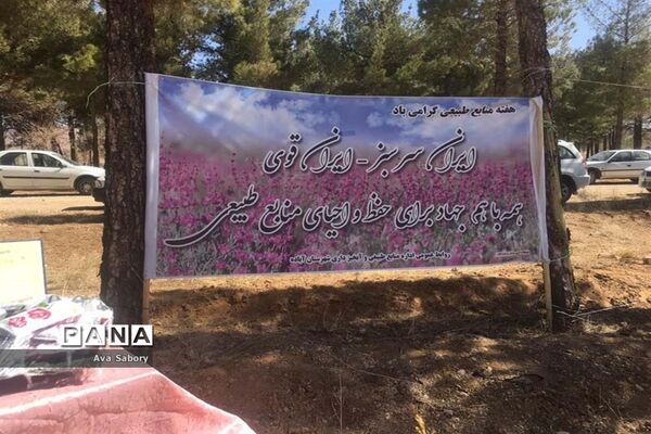 با حضور مسئولان آموزش و پرورش آباده  اجرای پویش ایران سر سبز