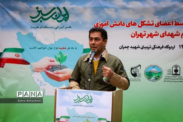 آیین روز درختکاری در اردوگاه شهید چمران تهران