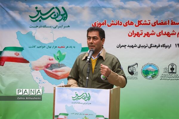 آیین روز درختکاری در اردوگاه شهید چمران تهران