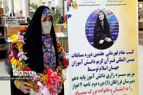 آیین استقبال از دانش‌آموز پیشتاز قرآنی جهان اسلام در اهواز