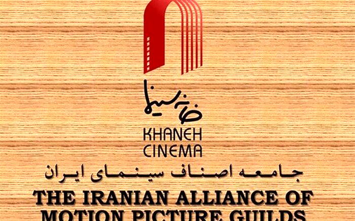 «خانه سینما» تعطیل می‌شود؟