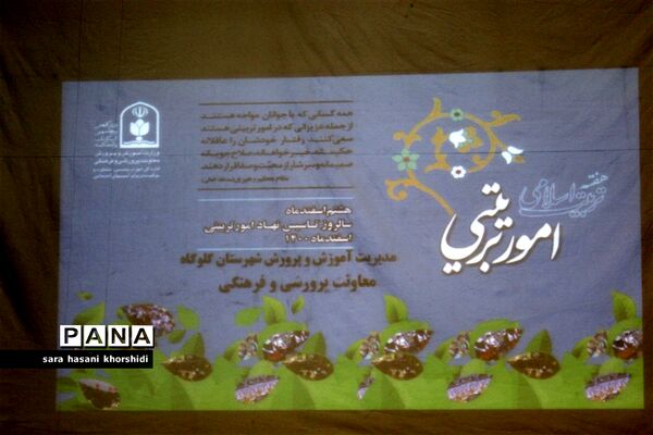 آیین گرامیداشت هفته تربیت اسلامی در گلوگاه