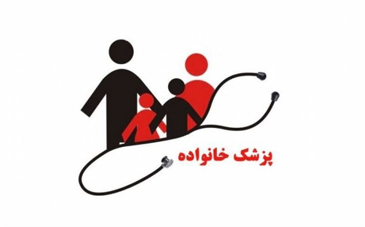 اجرای نظام ارجاع و پزشک خانواده در مناطق روستایی، عشایری و شهرهای زیر 20هزار نفر