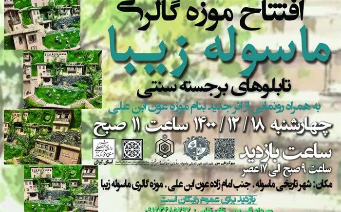 ثبت قدیمی‌ترین آسیاب‌ها در گیلان