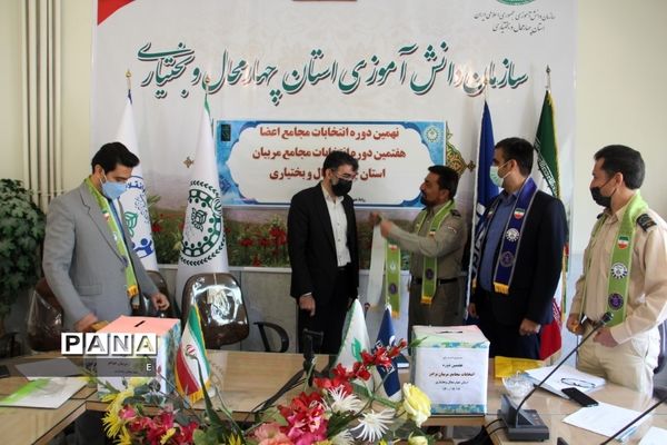 نهمین دوره انتخابات اعضا و هفتمین دوره انتخابات مربیان سازمان دانش‌آموزی در شهرکرد