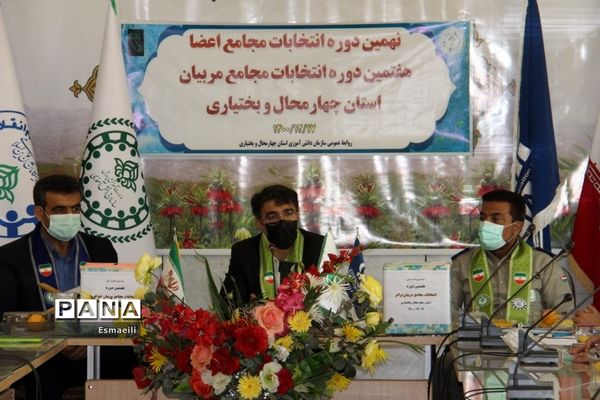 نهمین دوره انتخابات اعضا و هفتمین دوره انتخابات مربیان سازمان دانش‌آموزی در شهرکرد