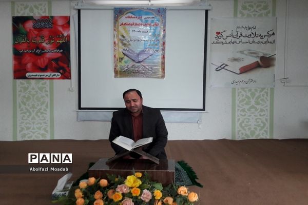 مسابقات قرآن عترت و نماز فرهنگیان، خلیل آباد