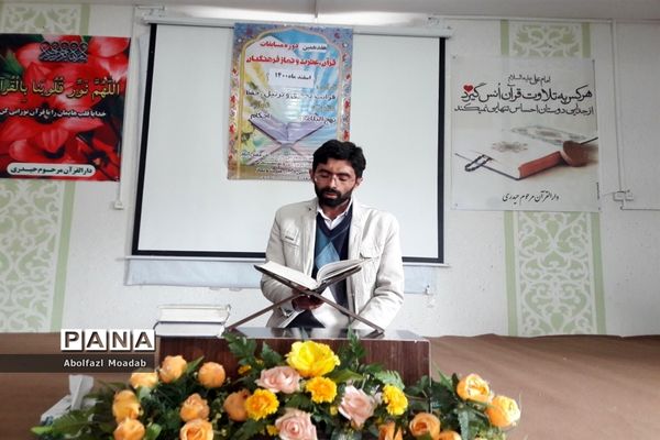 مسابقات قرآن عترت و نماز فرهنگیان، خلیل آباد