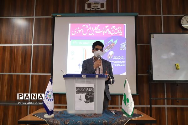 انتخابات هیات رئیسه مجلس دانش‌آموزی شهر تهران-2