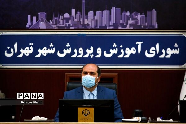 جلسه شورای آموزش و پرورش شهر تهران