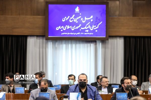 چهل و نهمین مجمع کمیته ملی المپیک