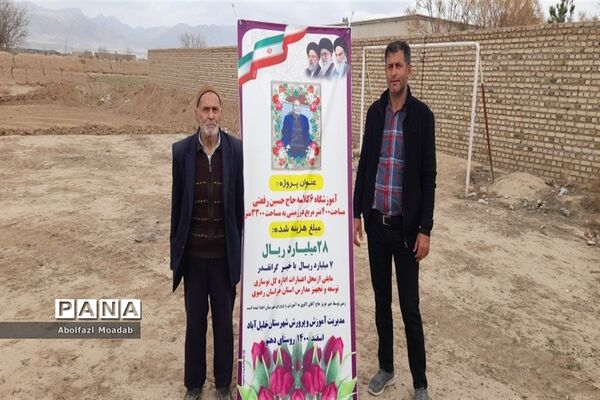 کلنگ‌زنی پروژه مدرسه شش کلاسه در روستای دهنو، خلیل آباد