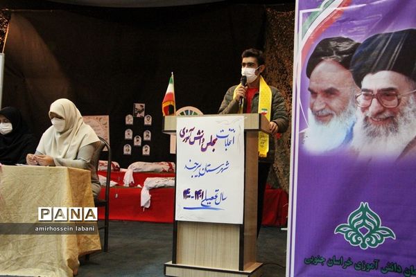 انتخابات مجلس دانش‌آموزی شهرستان بیرجند