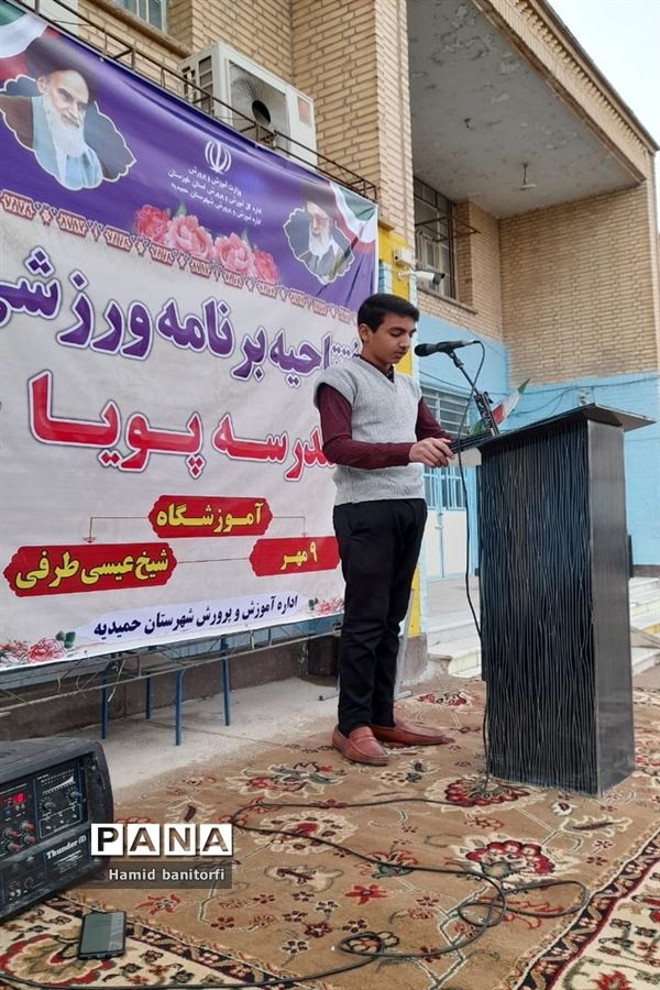 افتتاح مدرسه پویا در حمیدیه