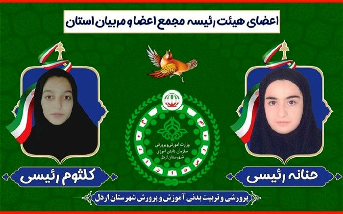 افتخاری دیگر برای آموزش و پرورش شهرستان اردل